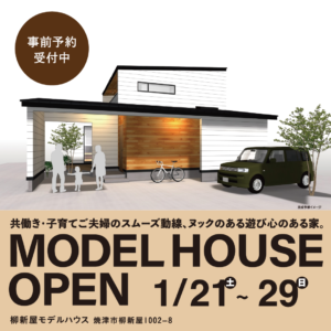 焼津市柳新屋「新モデルハウスオープン」