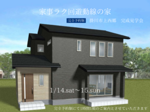 【掛川店】◆家事ラク回遊動線の家◆完成見学会開催のお知らせ