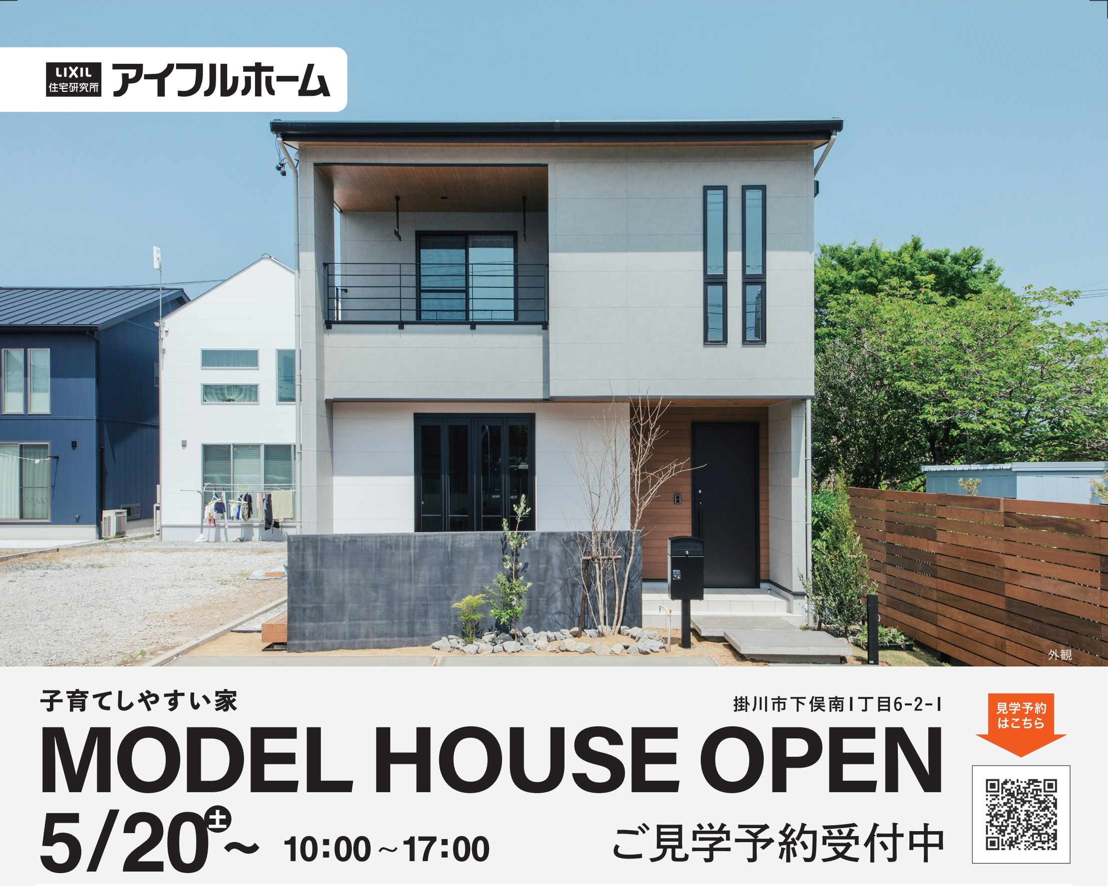 ◆掛川店◆期間限定モデルハウス「子育てしやすい家」GRAND　OPEN！！