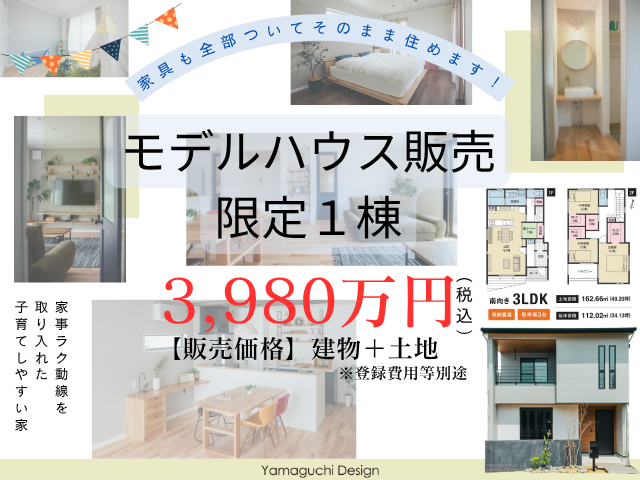 《掛川市下俣南》モデルハウス販売中！