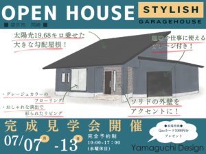 《掛川店》ガレージ付きハウス完成見学会（7/7～7/13）