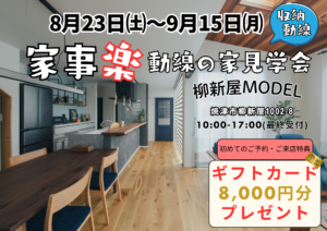 【焼津店】子育てママにやさしいガレージのある家見学会🏠