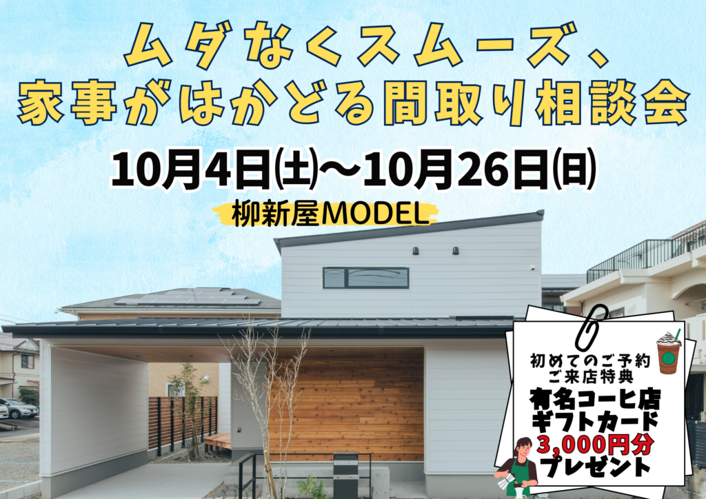 ムダなくスムーズ、家事がはかどる間取り相談会