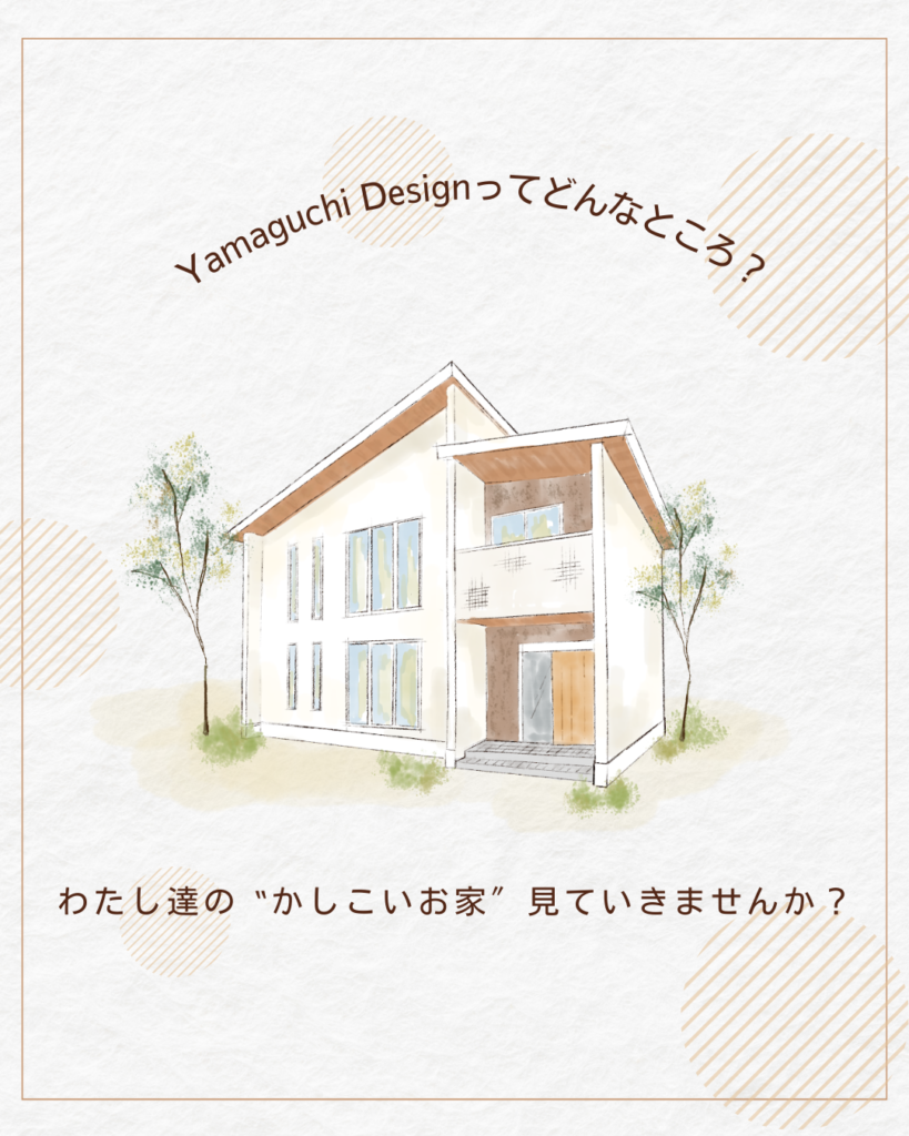 《掛川店》【選べる特典付き！】Yamaguchi Designで叶える理想の住まい