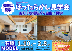 焼津市石脇MODEL🏠ほったらかし見学会